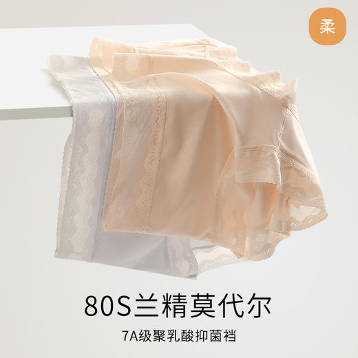 【高弹超柔，80支兰精莫代尔】【钜惠四条装】80S兰精莫代尔7A级聚乳酸裆女士内裤纯色舒适不夹臀无痕女中腰三角裤 商品图0