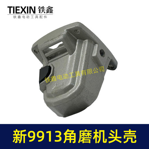 【货号02976】新9913角磨机头壳9523款角磨机铝头壳磨光机头壳滚针自锁压好 商品图7