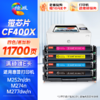 绘威CF400A硒鼓大容量 11700页/四色 201A易加粉四色套装 适用惠普HP M252N M252dn M252dw M274N M277DW M277N墨盒hp201A hp252 商品缩略图0