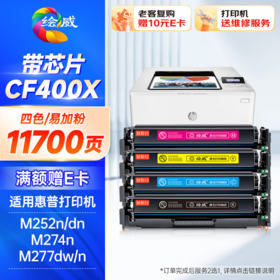 绘威CF400A硒鼓大容量 11700页/四色 201A易加粉四色套装 适用惠普HP M252N M252dn M252dw M274N M277DW M277N墨盒hp201A hp252
