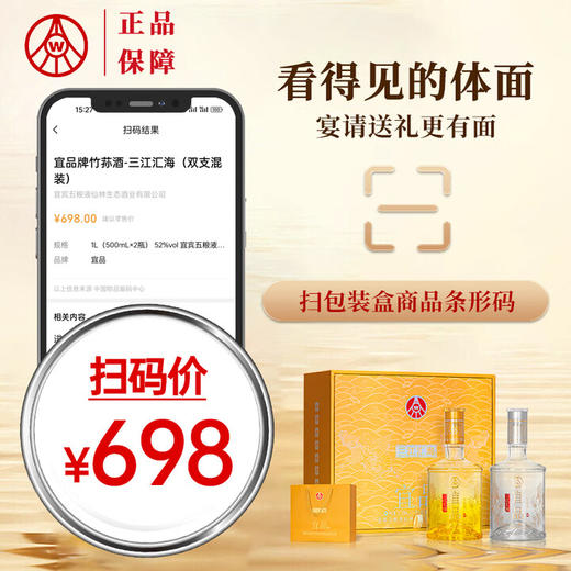 【11.11】五粮液 三江汇海 宜品 竹荪酒 52度 500ml*2瓶【礼盒装】 商品图1
