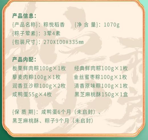 稻香村稻香村 福润稻香820g粽子礼盒【端午】gs 商品图2