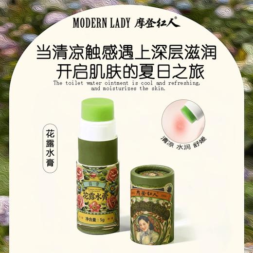 摩登红人老上海国货夏季花露水膏5g薄荷清凉保湿花香膏草本轻润养肤四季用 商品图0