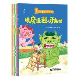 神秘岛 深见春夫“脑洞大开”系列（全六册）[日]深见春夫 [日]智慧鸟/著 绘本 童趣 想象力 成长