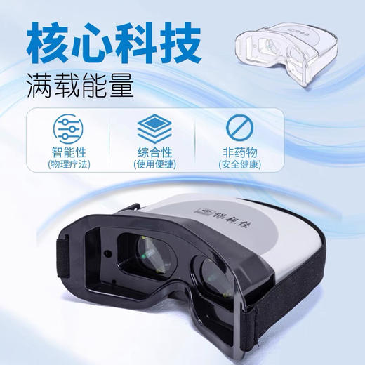 保视佳眼动力弱视近视综合治疗仪器 商品图1