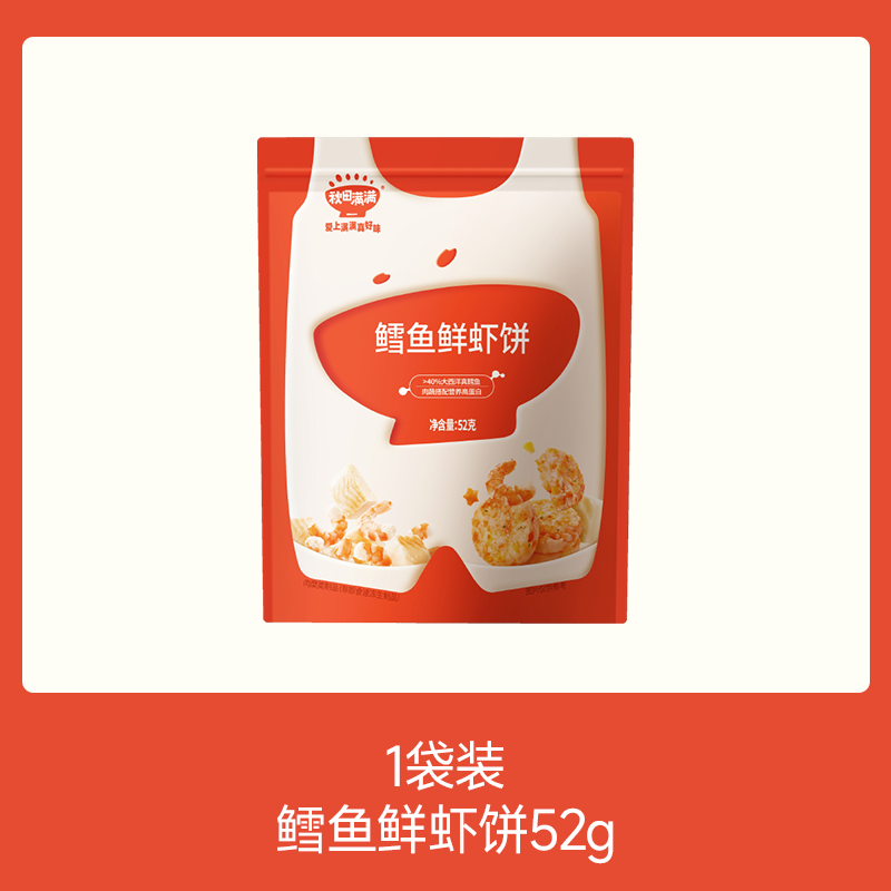 【冷链】【69元任选6件】鳕鱼鲜虾饼52g，叠加店铺满赠，不满减和会员折扣