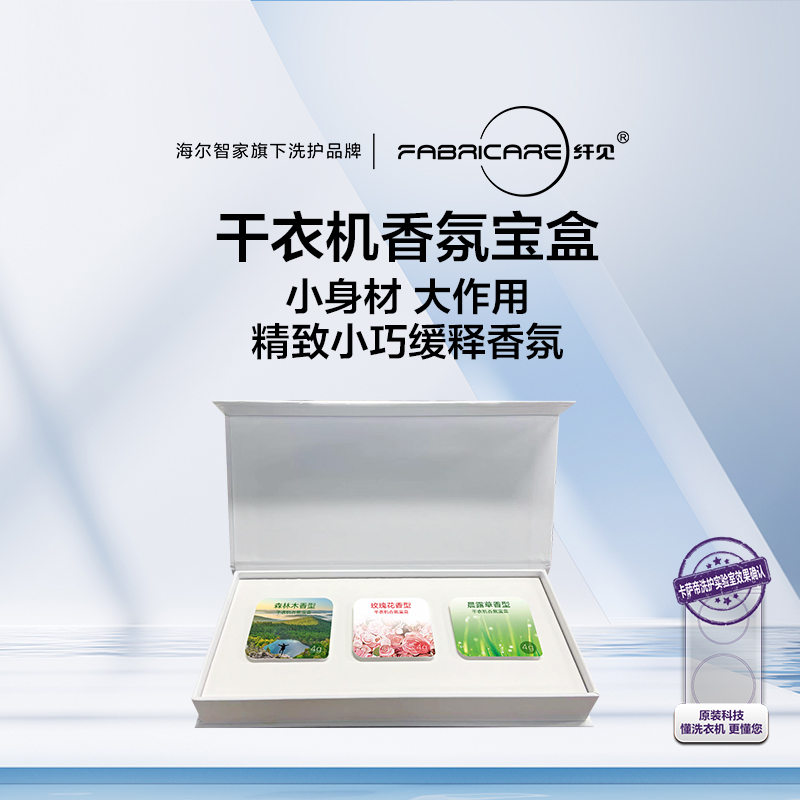 纤见 干衣机香薰宝盒