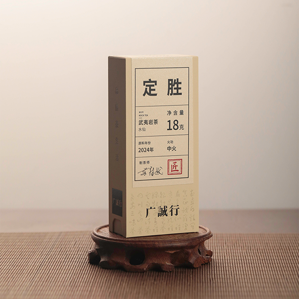 【还是山-匠】定胜18g 苏德发