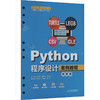 Python程序设计案例教程 微课版 商品缩略图0