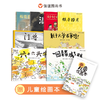 信谊传统文化合辑 8册  赠儿童绘画本 商品缩略图0