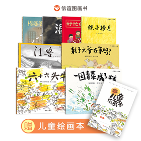 信谊传统文化合辑 8册  赠儿童绘画本