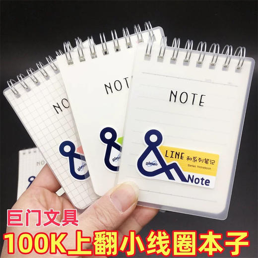 巨门上翻迷你便携100K小号口袋PP双圈和笔记本线圈本74×103mm 商品图0