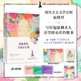 世界文学：她既想死，又想去巴黎