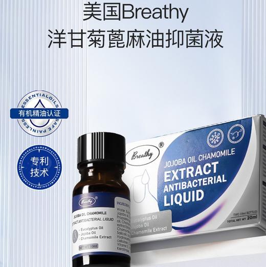 Breathy布雷辛洋甘菊蓖麻籽油抑菌液 商品图0