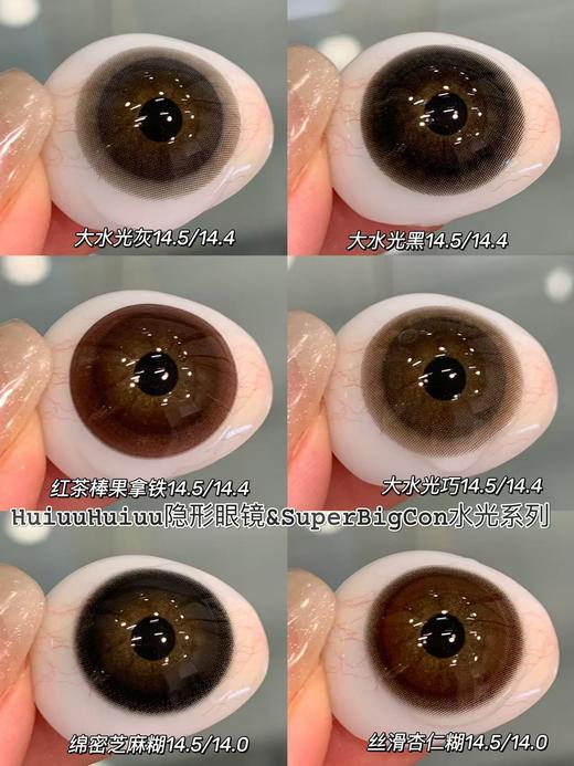 【大直径年抛】大瞳·SuperBigCon-大直径系列-阿勒泰/喀什蓝/迷雾系列/大水光系列/夏日荧光系列-直径14.5mm/着色14.4【年抛 0-800度 无525/575】 商品图2