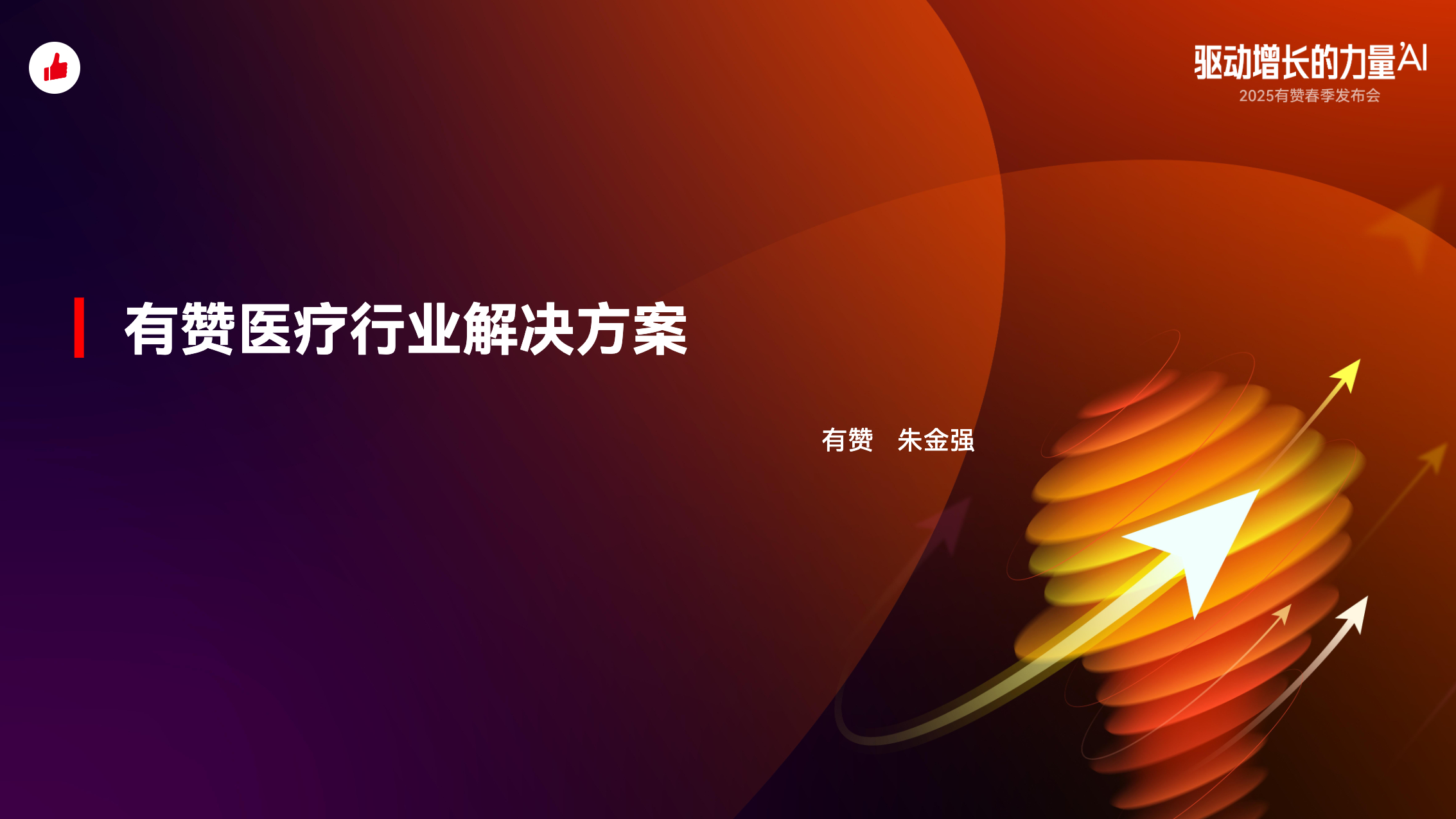 《有赞医疗行业解决方案》：1000个 私域用户，足以养活一家400平的医馆？