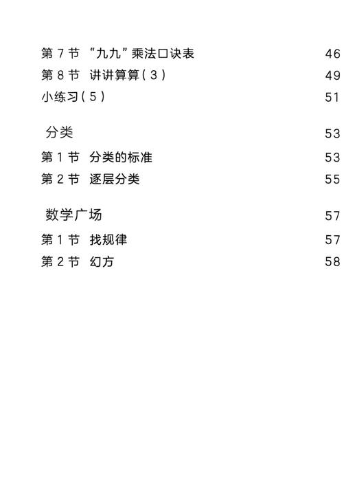 数学同步练习  二年级上册（配套新教材）【上海新教材配套教辅】 商品图2