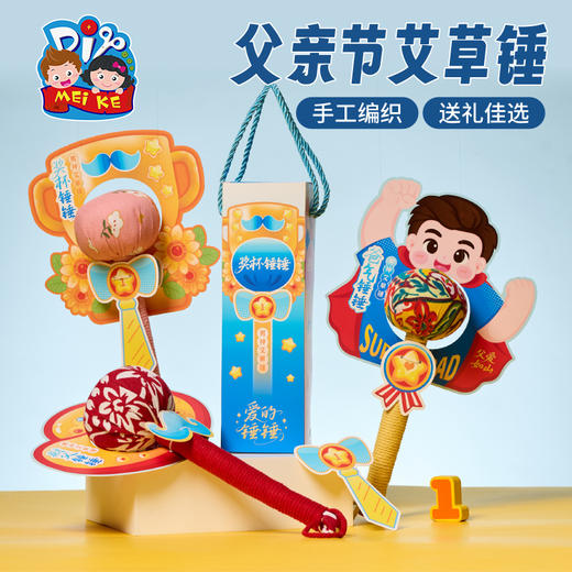 M6-250601 父亲节艾草锤 商品图0