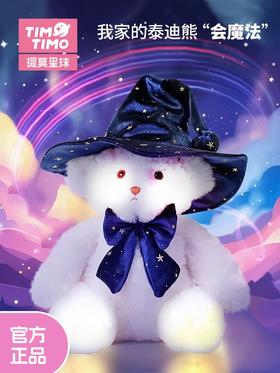 提莫星球魔闪闪泰迪熊公仔娃娃兔子玩偶儿童可爱毛绒玩具生日礼物