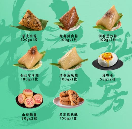 稻香村稻香村 福润稻香820g粽子礼盒【端午】gs 商品图1