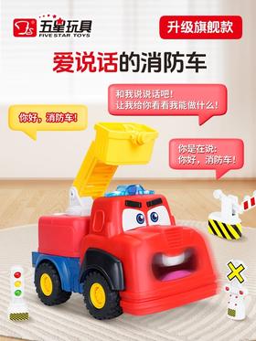 五星玩具消防车电动玩具小孩大号汽车到2男孩女孩3儿童宝宝4-5岁