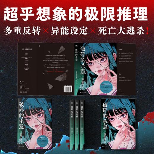 破碎的杀意 浦贺和宏 新作 小说 中文版 叙述性诡计天花板 叙诡多重反转大逃杀 日本本格悬疑推理磨铁图书正版 商品图3