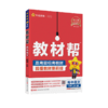 2025-2026｜教材帮｜高一高二上学期 商品缩略图0