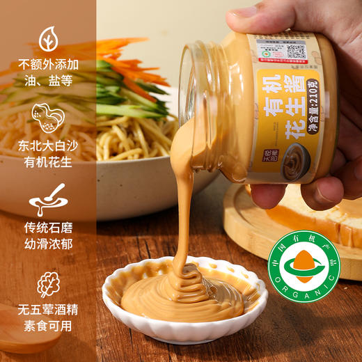 纯素有机花生酱、白芝麻酱 传统石磨 醇香浓郁 美味丝滑 无添加 商品图4