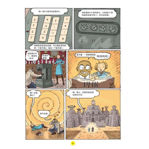 拜托了,逻辑博士! 大冒险 2 商品图2