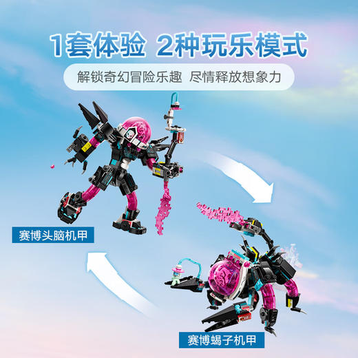 乐高积木L71495乐高梦境城猎人马泰奥大战赛博头脑机甲 商品图2