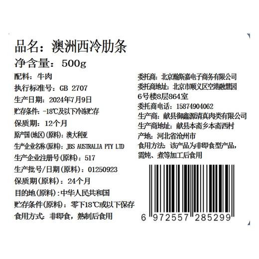 大黄鲜森 澳洲原切西冷牛肋条 500g*2 商品图4