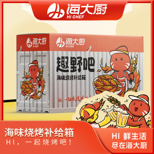 海大厨-烧烤礼盒 商品图0