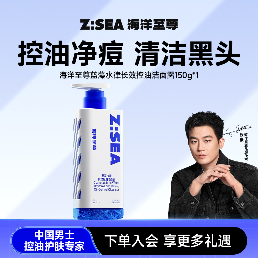 【欧豪同款】爆款三棱镜洗面奶