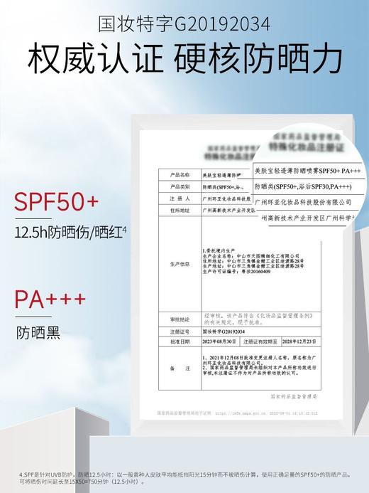 美肤宝防晒喷雾 150ml 商品图4
