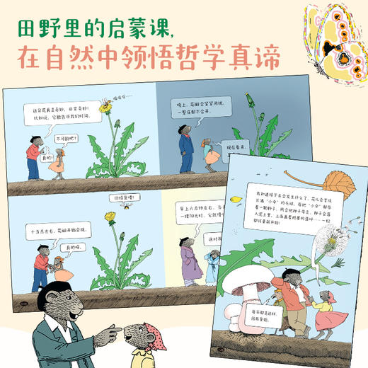问号老鼠小萝拉——田野里的哲学启蒙课 商品图4