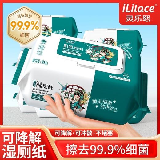 iLilace灵乐熙可降解湿厕纸 60片装 商品图8