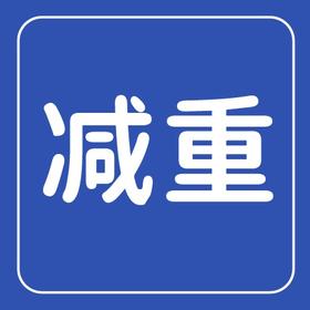  30天瘦了16斤！上海高管：来了曜影才知道，减重原来可以如此轻松