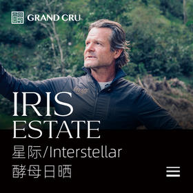 2025新产季｜伊利斯 | 星际/Interstellar批次 | 酵母日晒瑰夏