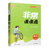 2025秋  非常课课通数学9上 九年级上册 苏科版 含通关课课练 含工具卡 初中数学教材同步教辅教学参考 商品缩略图3