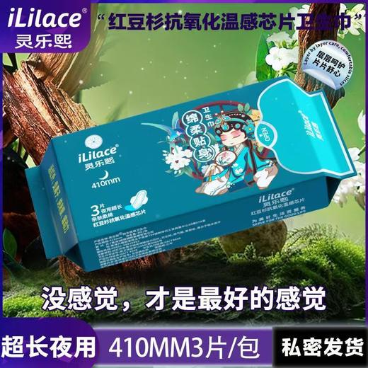 iLilace灵乐熙国潮风红豆杉卫生巾 商品图1