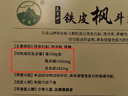 【分销】天目山铁皮枫斗颗粒（铁盒装） 浙八味之首的天目山铁皮石斛做的铁皮枫斗颗粒 保健品节日送礼 商品图6