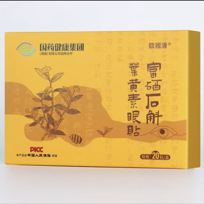 欧视清富硒石斛叶黄素眼贴冷敷缓解眼周疲劳用眼紧张舒适护眼贴