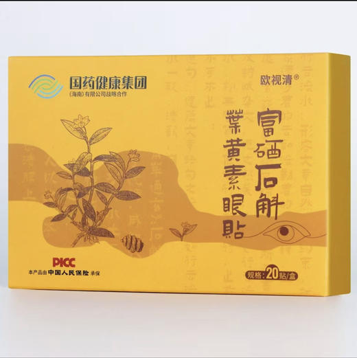 欧视清富硒石斛叶黄素眼贴冷敷缓解眼周疲劳用眼紧张舒适护眼贴 商品图0