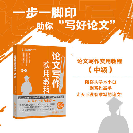 论文写作实用教程（中级） 国高教育 编著 北京大学出版社 商品图1
