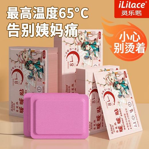 iLilace灵乐熙自发热暖暖贴 商品图2