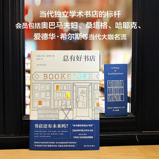 《总有好书店》书店还有未来吗 当代独立书店标杆芝加哥神学院合作社书店，前执行董事写给好书店的热烈赞歌，全方位披露运营好书店的秘诀（美）杰夫·多伊奇 著 商品图3
