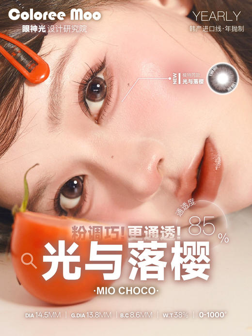 【年抛】新品牌colorree moo 韩产高舒适度年抛自然款 商品图3