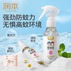 润本110ml20%羟哌酯驱蚊液 商品缩略图1