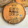 2014年福元号易武千秋纯正易武普洱生茶 专注高品质易武茶的一个品牌  易武麻黑、大漆树、曼洒古茶园易武料 性价比高真品 纯正易武好原料 商品缩略图3