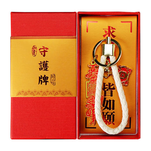 【灵机生活馆】九紫火运守护牌 多方护护 钥匙扣包挂 商品图4